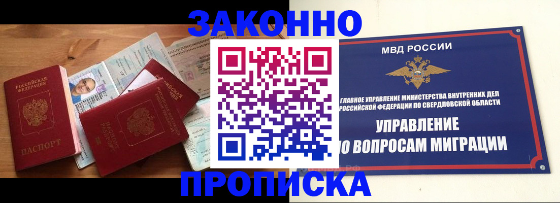 временная регистрация в квартире в Новошахтинске