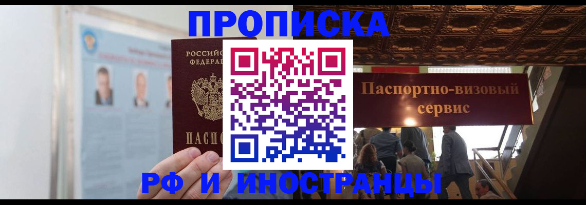 временная регистрация для школы в Новошахтинске