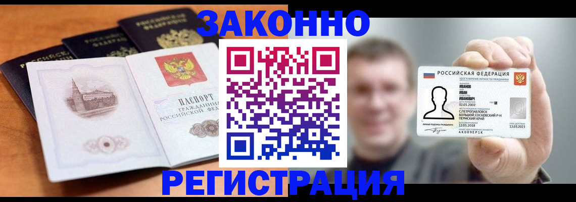 прописка регистрация в Новошахтинске