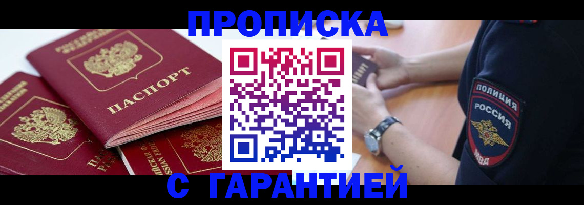 пропишу в квартире в Новошахтинске