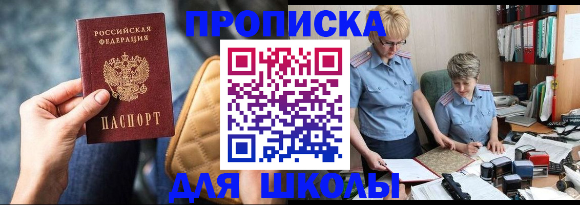 временная регистрация для всех в Новошахтинске