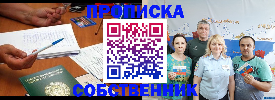 прописка для школы в Новошахтинске